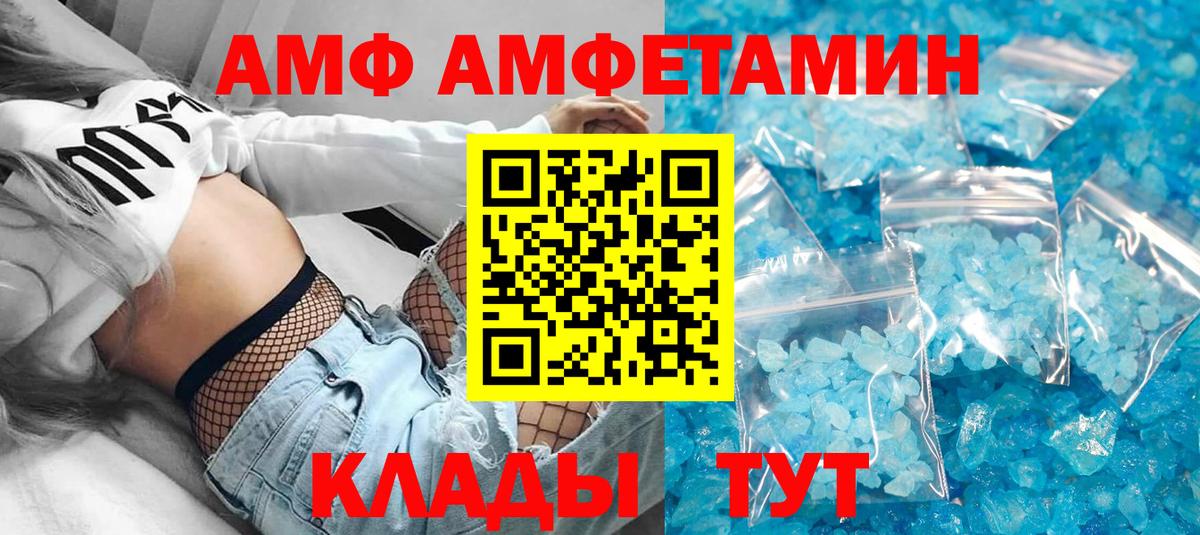 Amphetamine Розовый  Amphetamine  это как зайти  Вход с VPN  Советск 