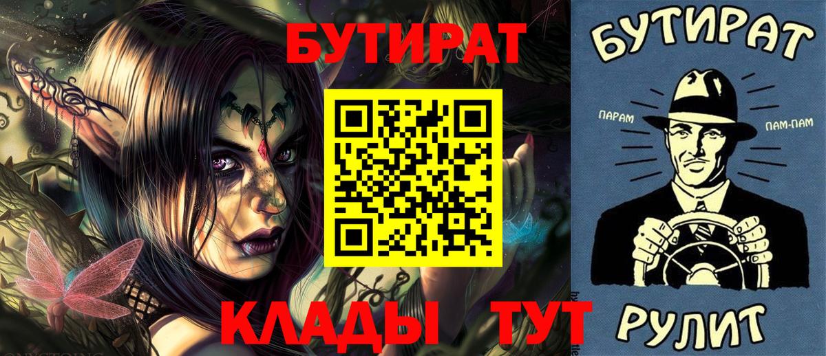 БУТИРАТ бутик Советск