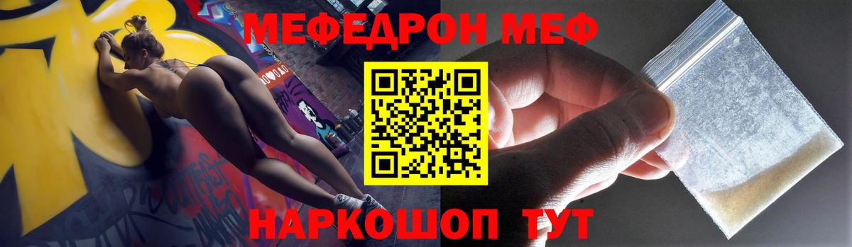 Мефедрон кристаллы Советск
