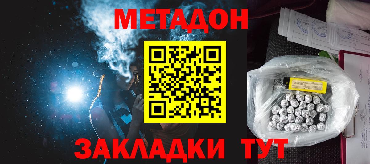 МЕТАДОН кристалл  Вход с VPN  МЕТАДОН methadone  Советск 