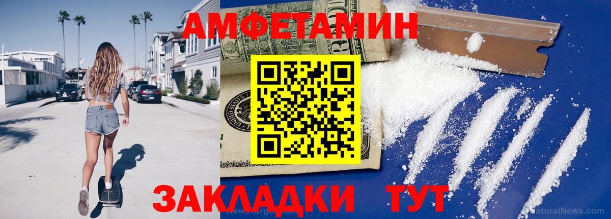 МЕТАМФЕТАМИН пудра Советск