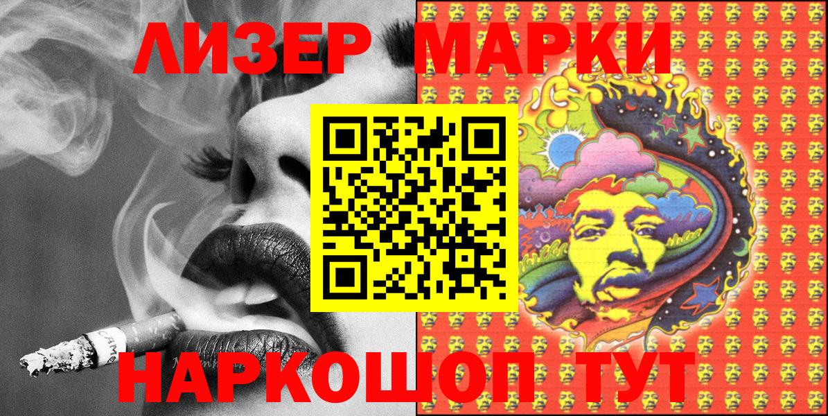 Наркотические марки 1500мкг Советск
