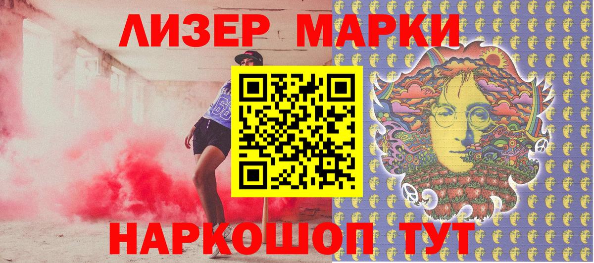 Наркотические марки 1500мкг  Вход с VPN  Советск 