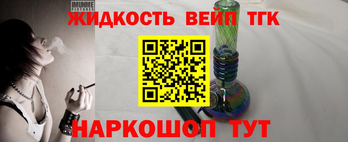 ТГК вейп  Дистиллят ТГК гашишное масло  Советск  Вход с VPN 