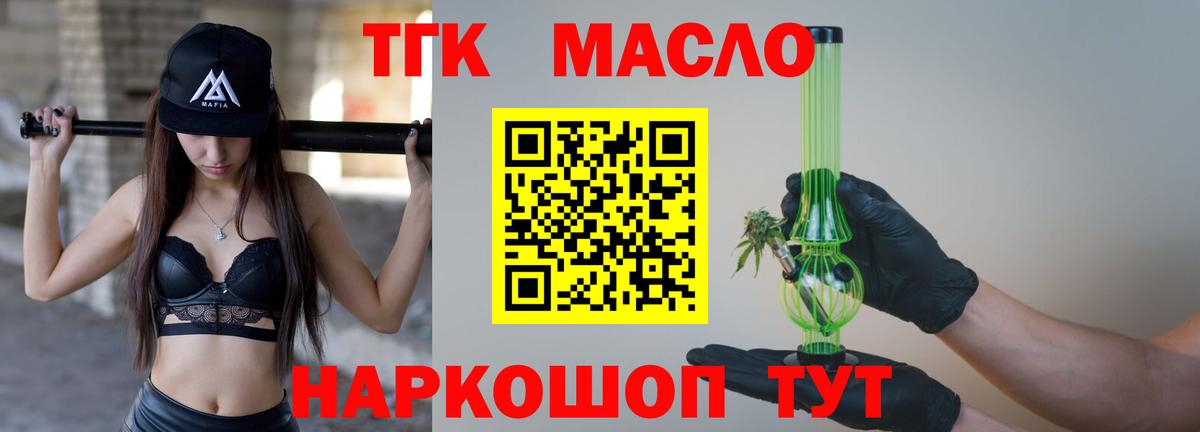 ТГК вейп с тгк Советск